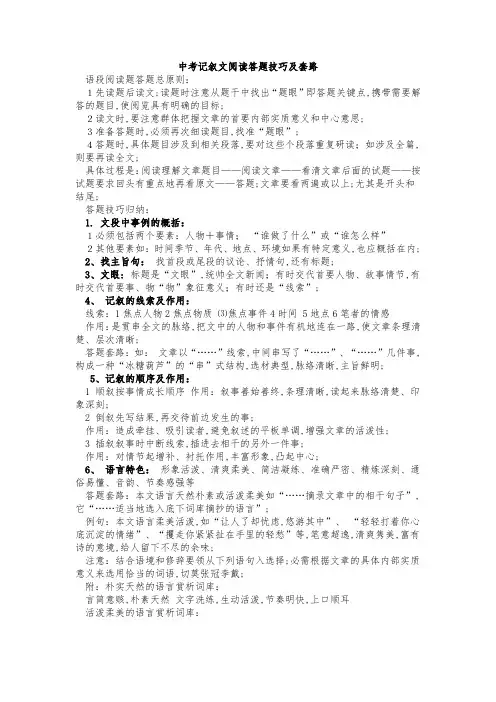 中考记叙文阅读答题技巧及套路