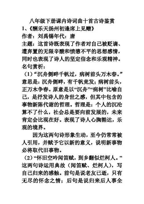 人教版语文八年级下册课内诗词曲十首古诗鉴赏