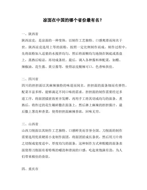 凉面在中国的哪个省份最有名？