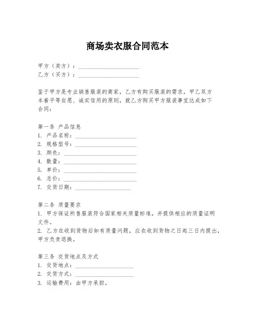 商场卖衣服合同范本