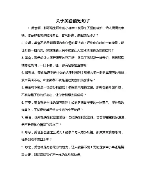 关于美食的短句子