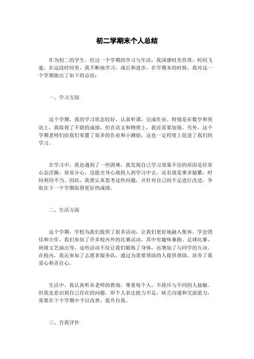 初二学期末个人总结