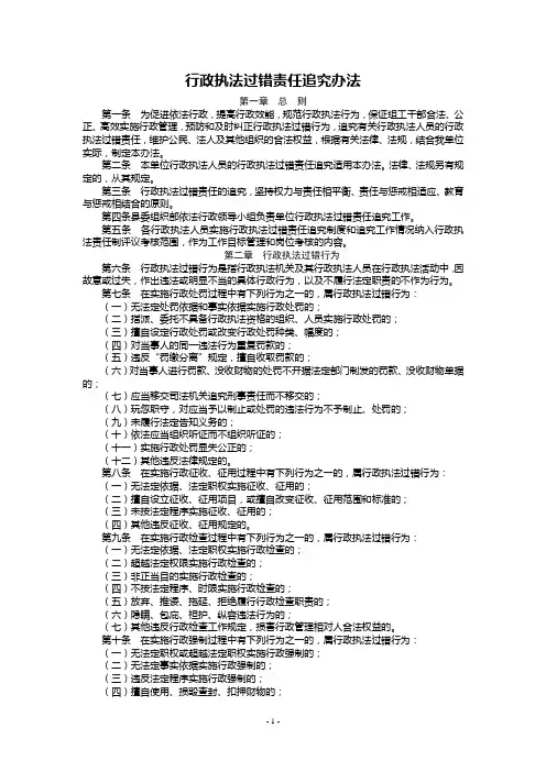 行政执法过错责任追究办法