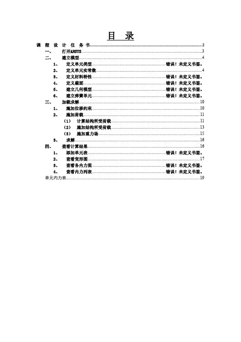 ANSYS软件使用样例