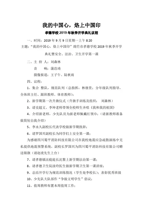 孝德学校2019年秋季开学典礼议程
