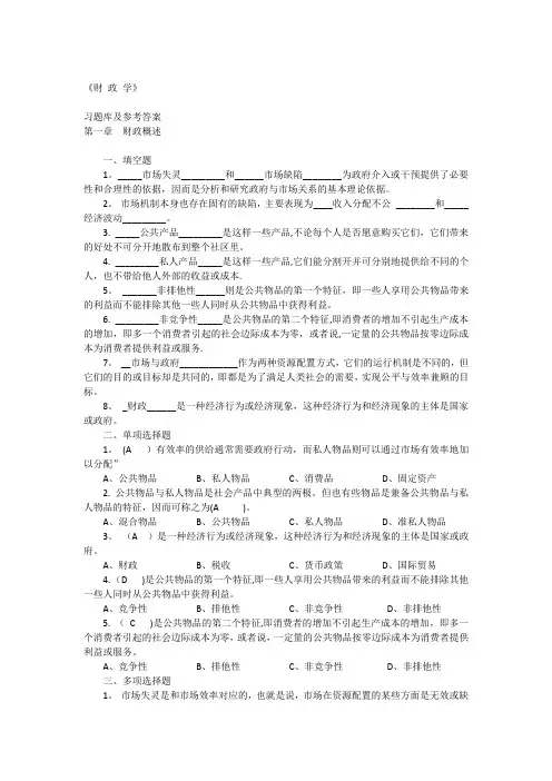 财政学课后习题答案79604