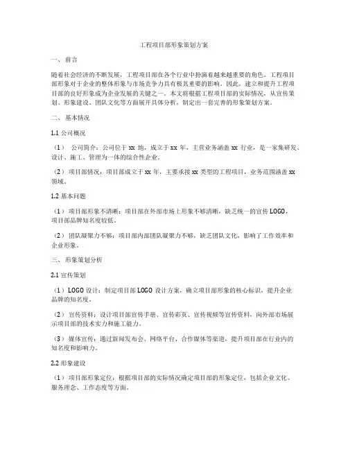 工程项目部形象策划方案