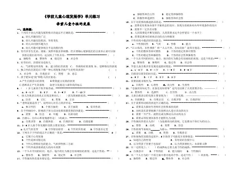 第七章  幼儿个性的发展练习题