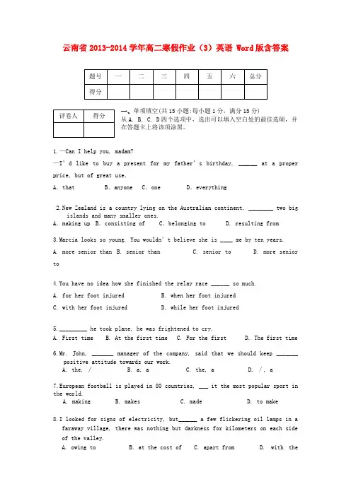 云南省高二英语寒假作业(3)