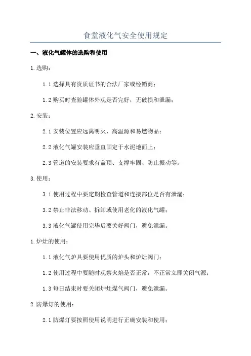 食堂液化气安全使用规定