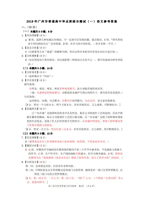 2018届市“一测”语文参考答案
