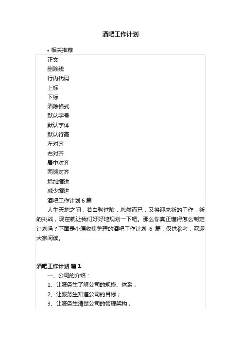酒吧工作计划