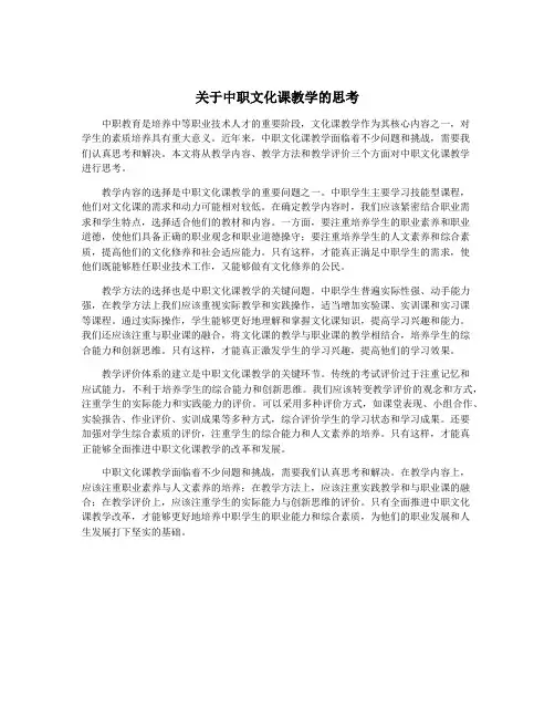 关于中职文化课教学的思考