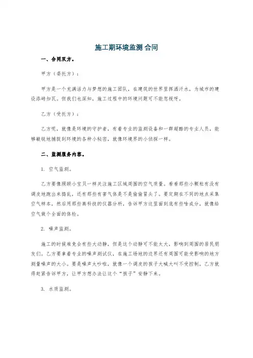 施工期环境监测 合同