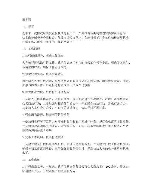 执法打假工作总结范文(3篇)