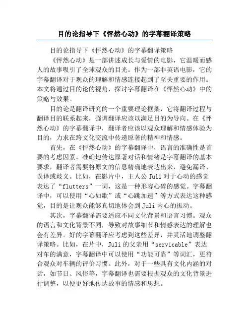 目的论指导下《怦然心动》的字幕翻译策略