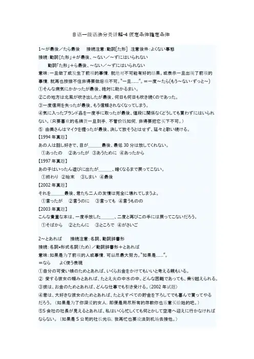 日语一级语法分类详解-4仮定条件确定条件
