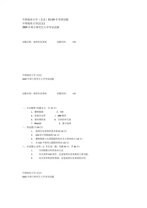 中国地质大学01-04试题