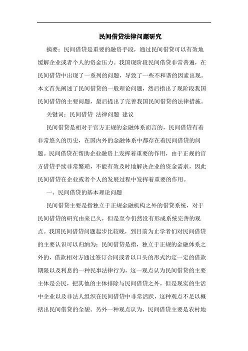 民间借贷法律问题