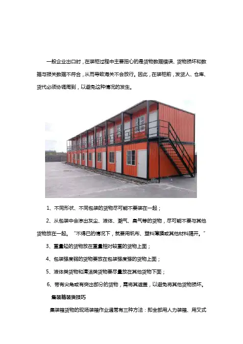 集装箱装货技巧及方法