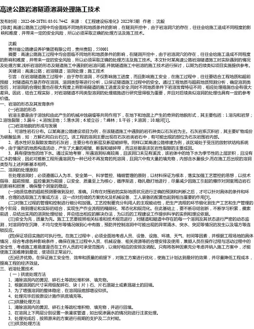 高速公路岩溶隧道溶洞处理施工技术