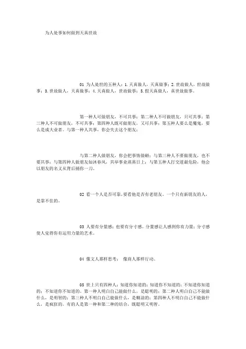为人处事如何做到天真世故 (精选)