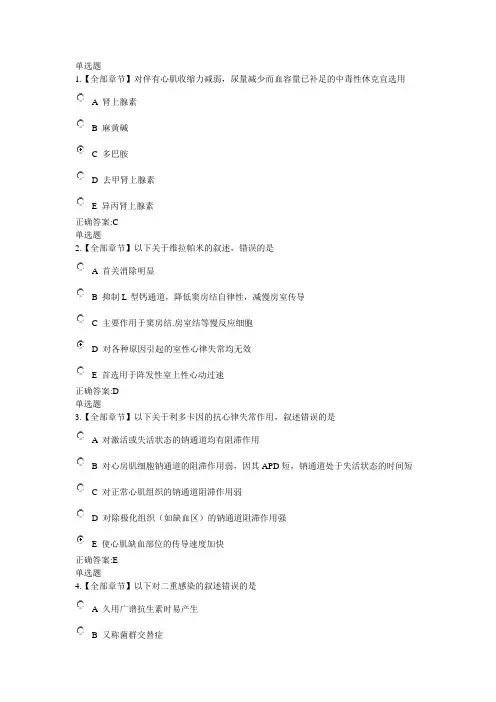 2016浙大远程教育药理学在线作业答案