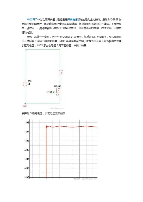 MOS的认识