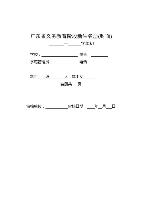 广东省义务教育阶段新生名册(封面)