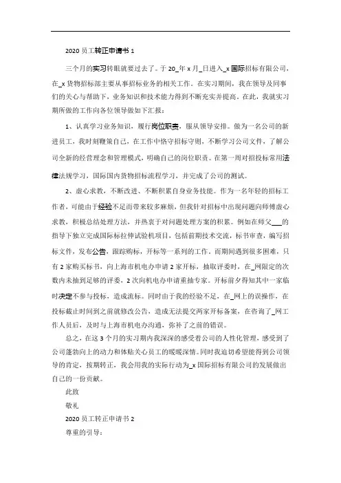 员工转正申请书800字范文5篇