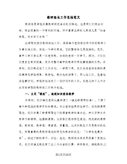 教研组长工作总结范文(5篇)