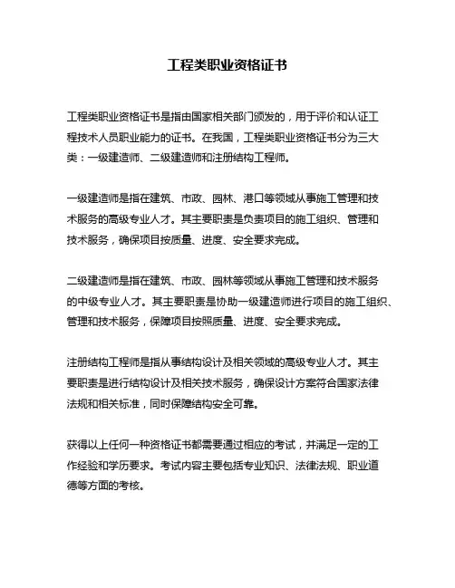 工程类职业资格证书