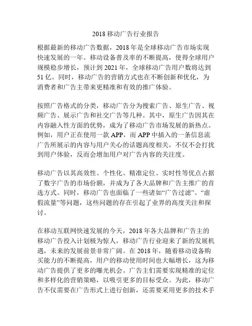 2018移动广告行业报告