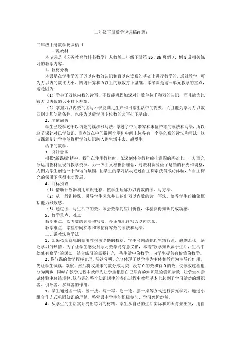 二年级下册数学说课稿(4篇)