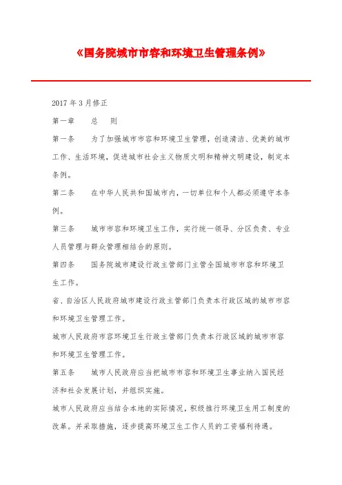 城市市容和环境卫生管理条例