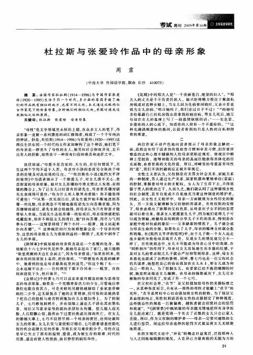 杜拉斯与张爱玲作品中的母亲形象