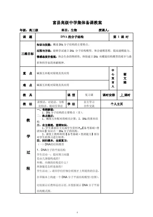 DNA的分子结构1