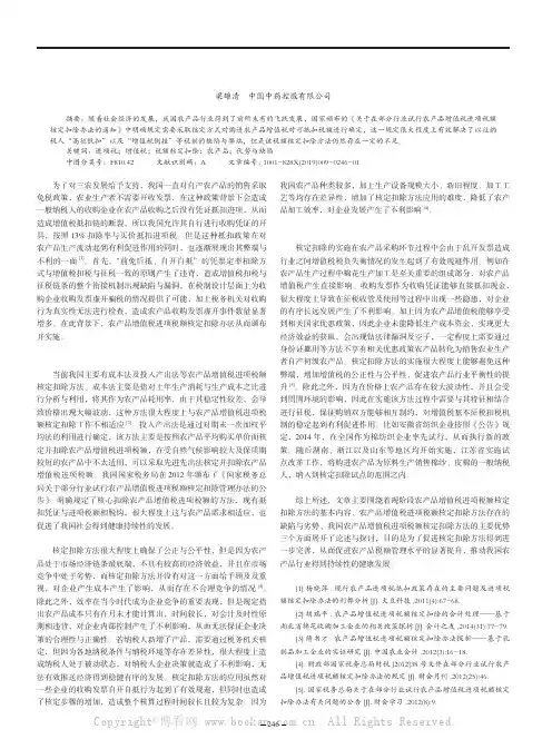 浅谈农产品增值税进项税额核定扣除的优劣
