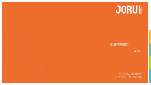 保健按摩PPT课件