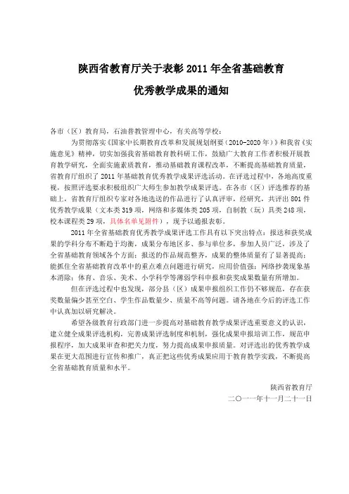 陕西省教育厅关于表彰2011年全省基础教育优秀教学成果的通知