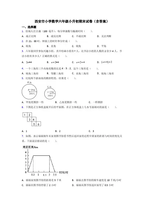 西安市小学数学六年级小升初期末试卷(含答案)