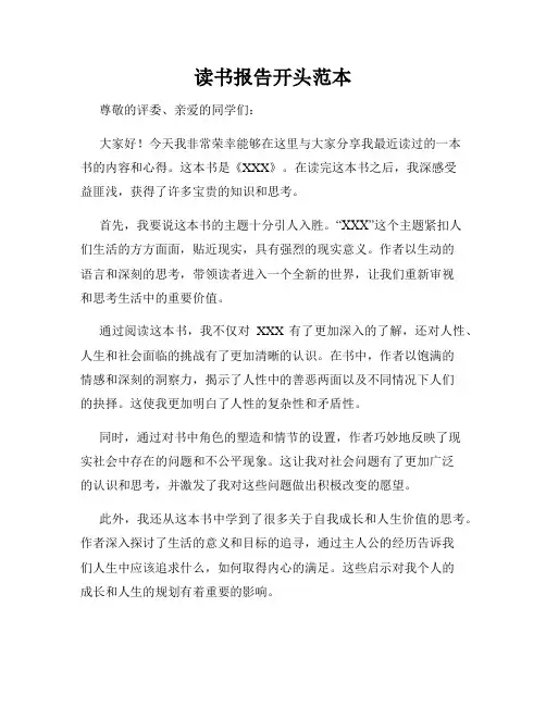 读书报告开头范本