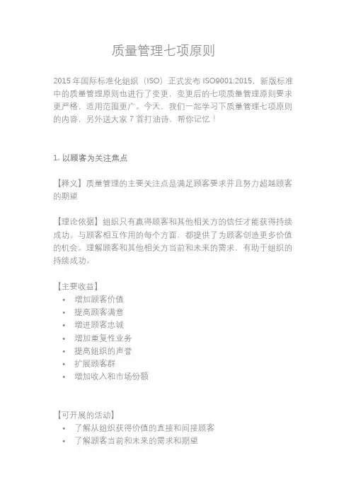 质量管理七项原则