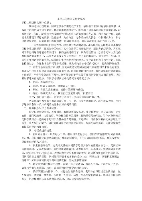 小学二年级语文期中反思