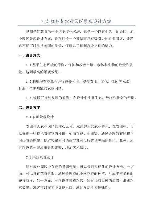 江苏扬州某农业园区景观设计方案