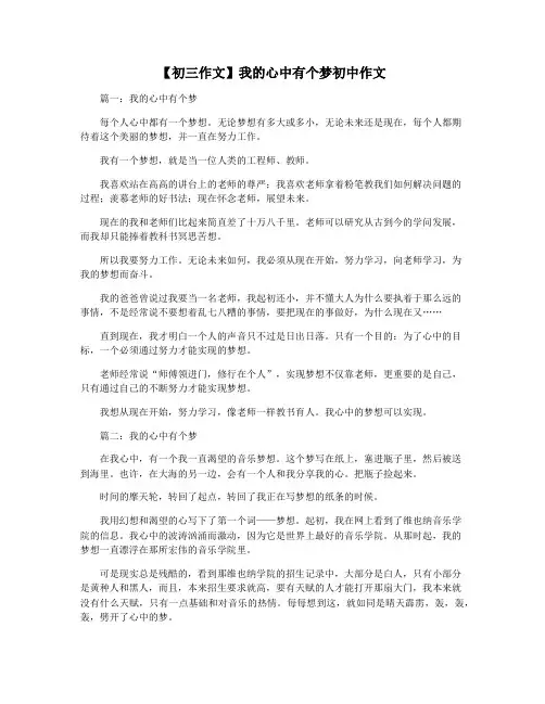 【初三作文】我的心中有个梦初中作文