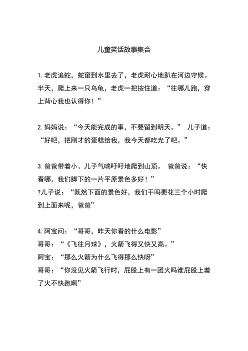 儿童笑话故事集合