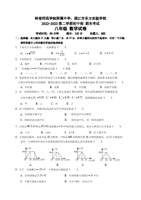 广东省湛江市赤坎区岭南师范学院附属中学2022-2023学年八年级下学期7月期末数学试题