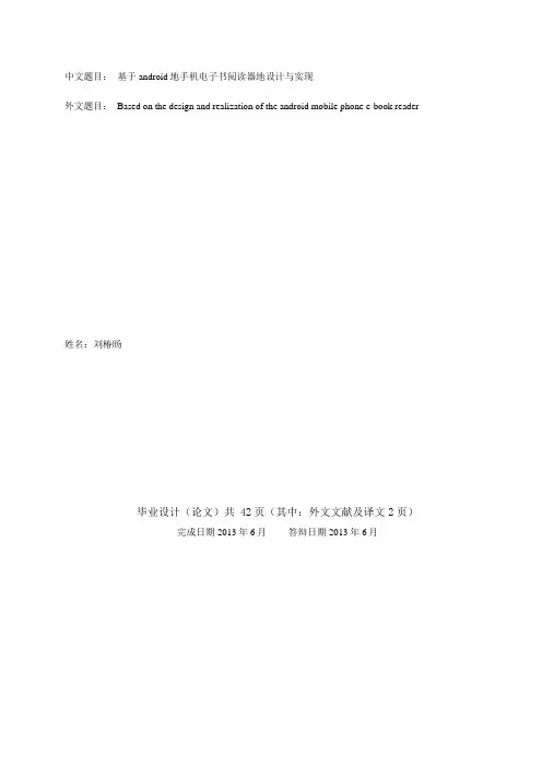 基于Android手机电子书阅读器设计与实现