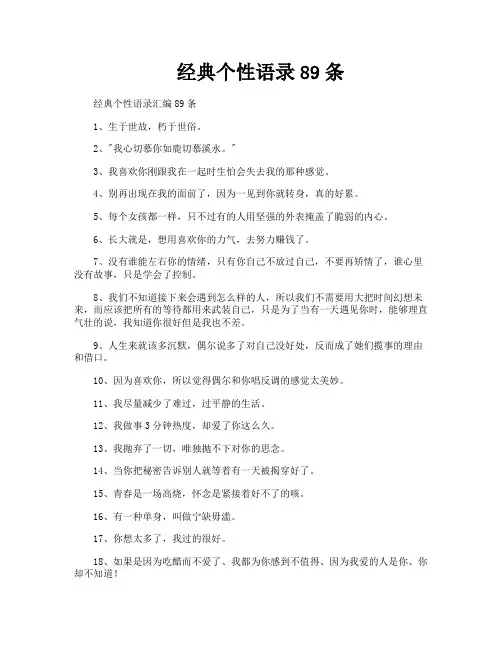经典个性语录89条